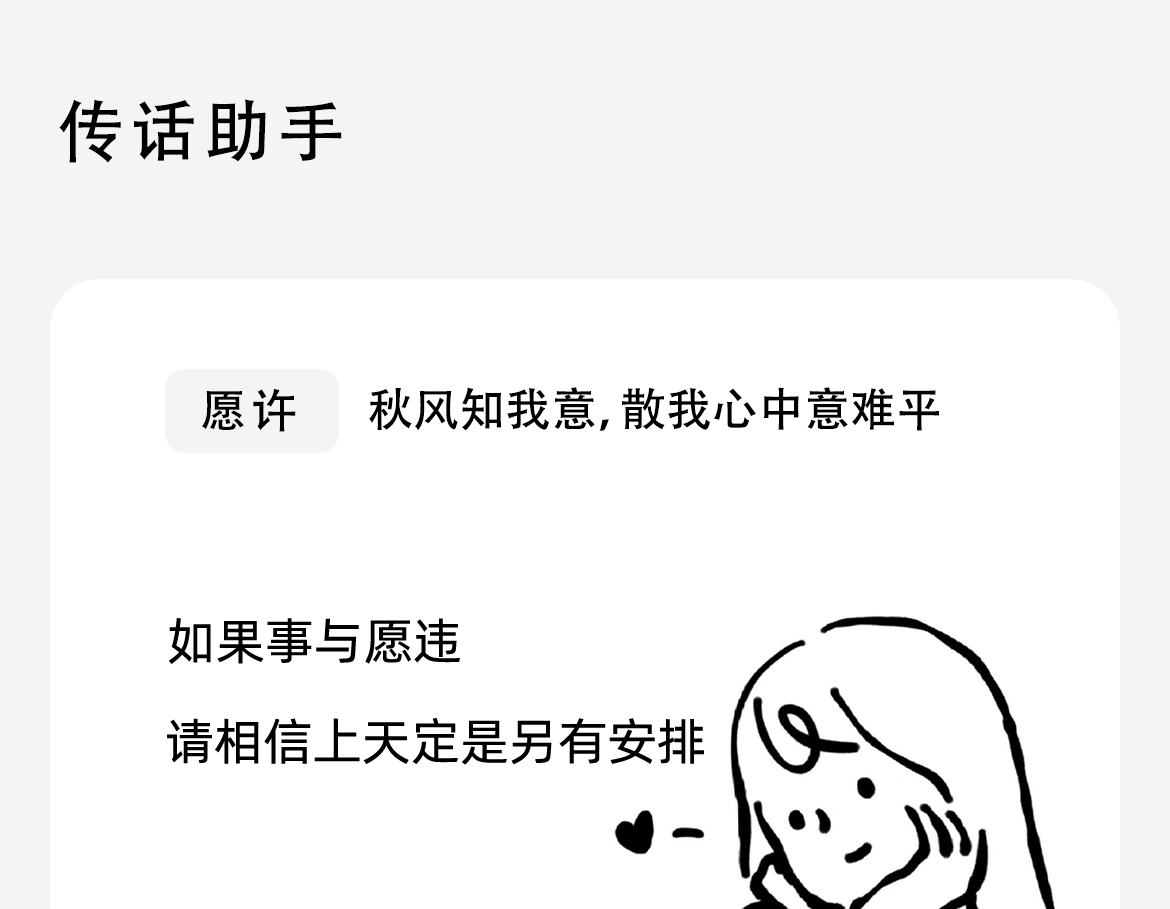 传话首页主视觉