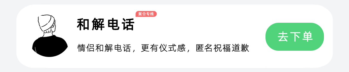 和解电话入口